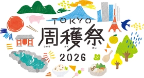 昨年5万人以上が来場！今年もパワーアップして帰ってきた！ TOKYO周穫祭2026 11月21日(土)・22日(日)開催　