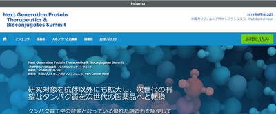 次世代タンパク質治療薬・バイオコンジュゲートサミット