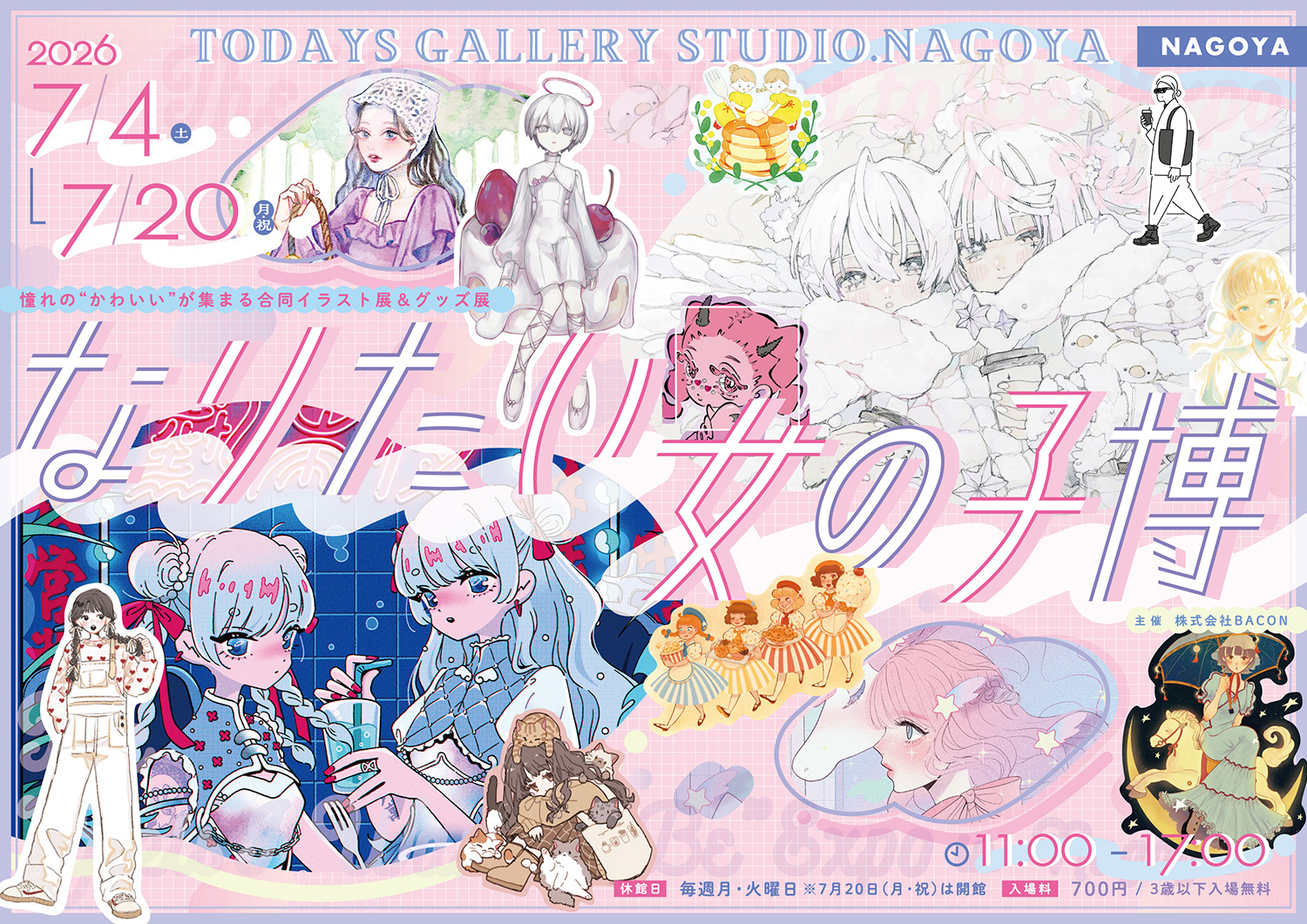 名古屋開催 キービジュアル(横)