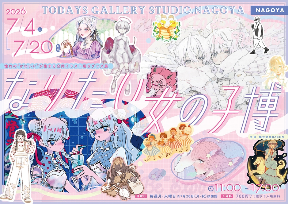 名古屋開催 キービジュアル(横)