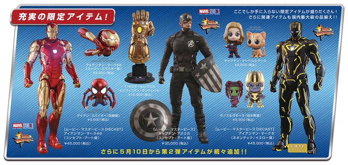 ここでしか入手できない限定アイテムが勢ぞろい!