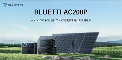 【期間限定 29％OFFセール】 BLUETTI 大容量ポータブル電源AC200P！