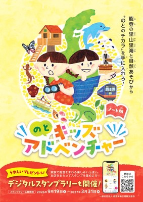 のとキッズアドベンチャーミッションガイド01