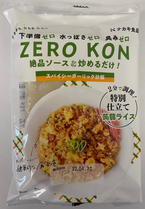 「ZERO KON」スパイシーガーリック炒飯