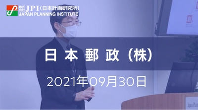 日本郵政（株）のBIM戦略【JPIセミナー 9月30日(木)開催】