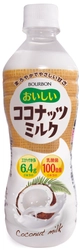 ブルボン、熱中症対策飲料として利用可能　 「おいしいココナッツミルクPET430」を 3月13日(火)に新発売！