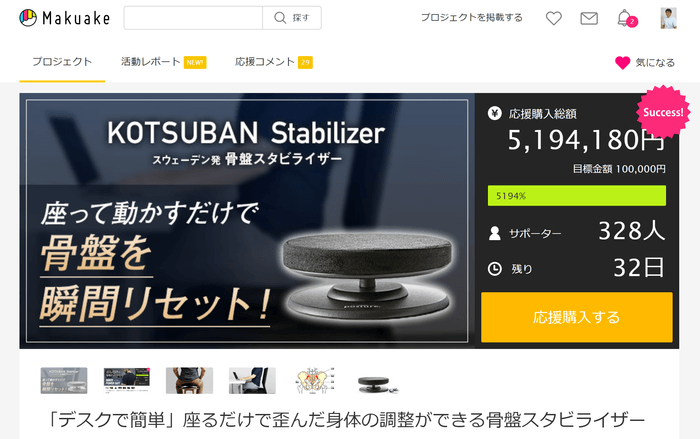 骨盤スタビライザー Makuake