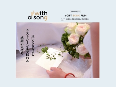 結婚式の結びへ新提案