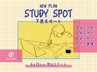 新潟県燕市のコワーキングスペース『THE SASTI』から新たに 学生＆入社3年以内の社会人向けプランが7月より登場！