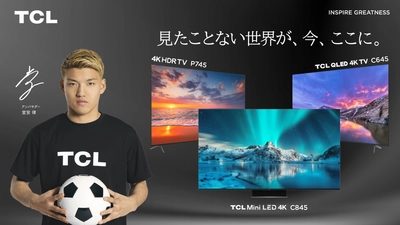 TCL「C84シリーズ」「C64シリーズ」「P74シリーズ」 本日5月18日より家電量販店とECサイトにて順次発売