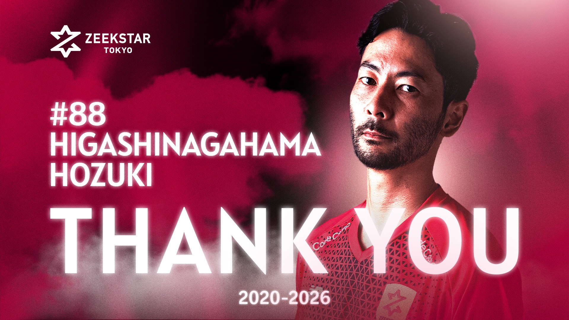 【ジークスター東京】東長濱秀希選手 退団のお知らせ