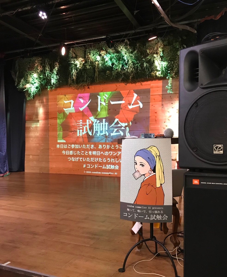 コンドーム試触会 壇上風景