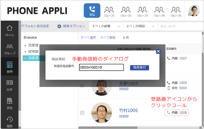 ユーザーWEB管理画面からのクリックコール