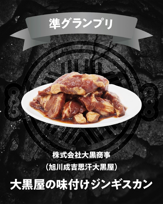 準グランプリ(店舗メニュー部門)