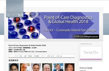 国際学会 「ポイントオブケア診断・国際保健学会 2018年」(Select Biosciences, Ltd.主催）の参加お申込み受付開始