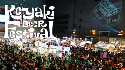日本最大級のクラフトビールの祭典！ 400種類以上のクラフトビールがさいたまに集結　 「2018けやきひろば 秋のビール祭り」いよいよ9/5から開催