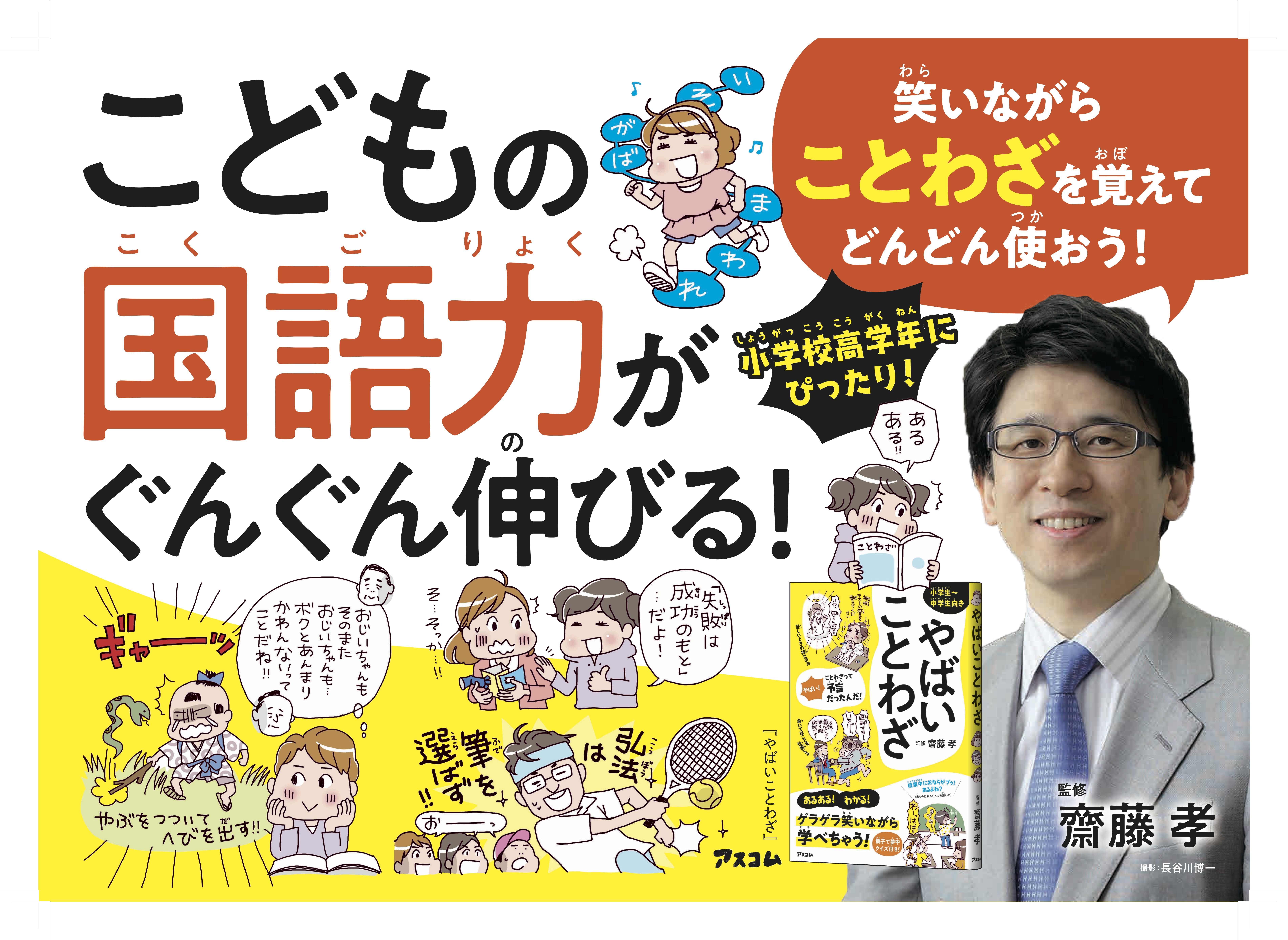 どうして僕だけ寝るのが早いの？　「寝る子はそだつ」から？ ９歳の男の子が作ったことわざ例文がすごい！