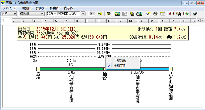 「全線定期」表示画面