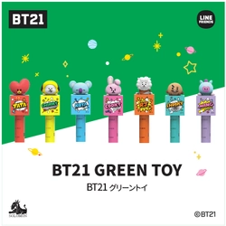 BT21のみんなと一緒に野菜やハーブを育てよう！ 「BT21 GREEN TOY(グリーントイ)」新発売