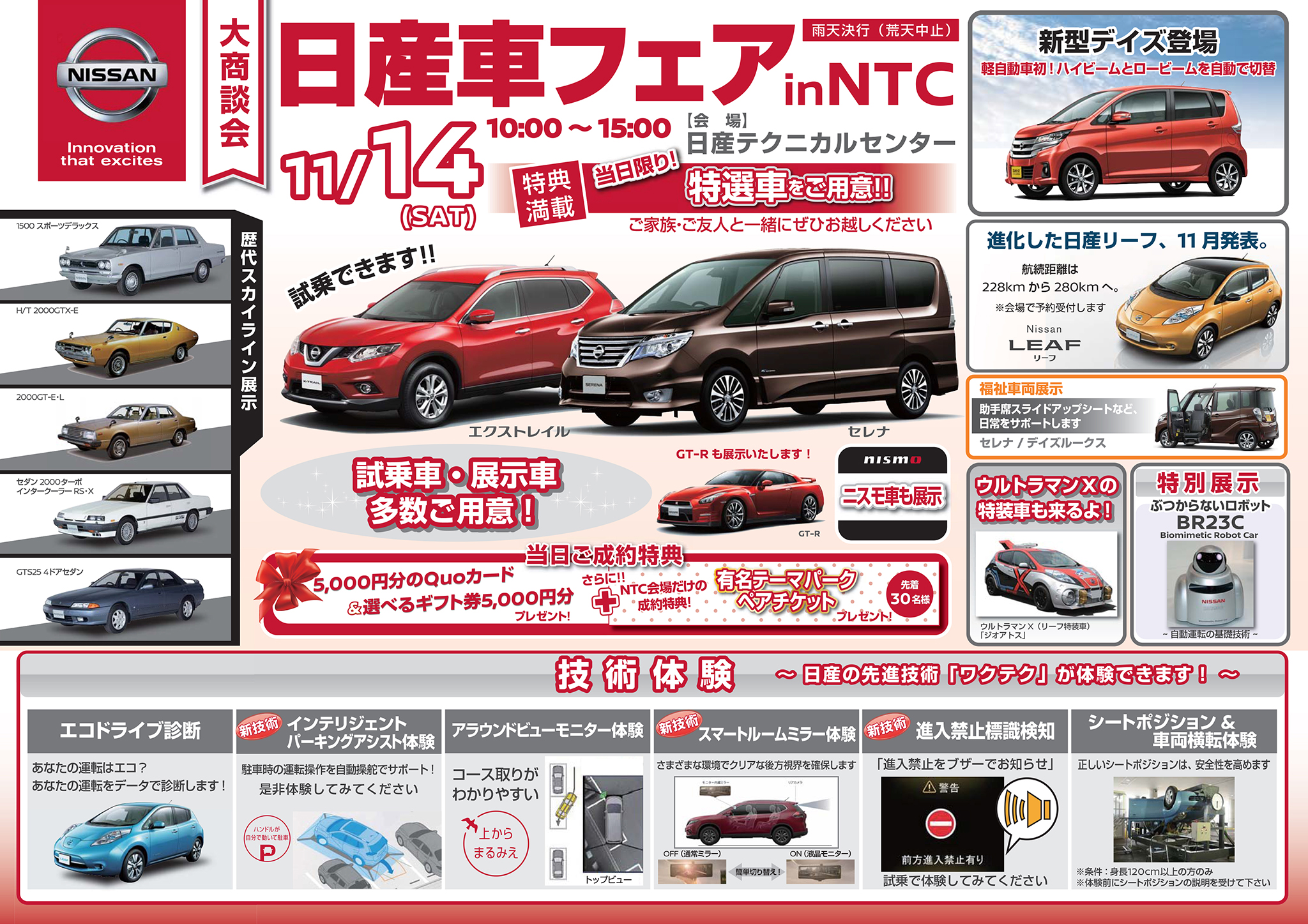 関東地域 イベント情報 11月14日 土 日産車フェア In Ntc 開催 Newscast