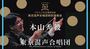 株式会社パナムジカ