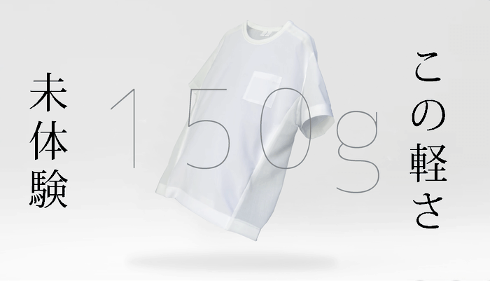 いつもの白シャツより34%軽減しました