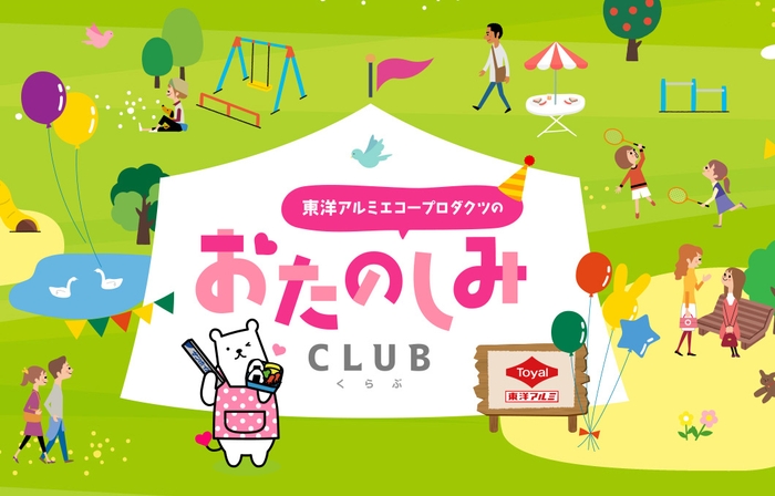 おたのしみCLUB