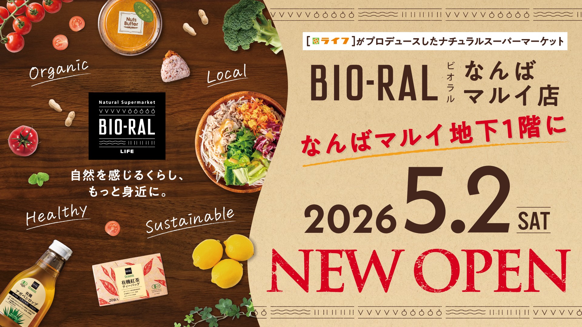 大阪“ミナミ”で親しまれている「なんばマルイ」地下1階にナチュラルスーパーマーケット「ビオラル」が5月2日（土）にオープン！