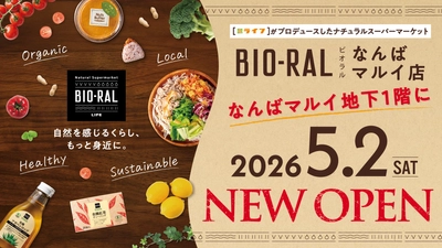大阪“ミナミ”で親しまれている「なんばマルイ」地下1階にナチュラルスーパーマーケット「ビオラル」が5月2日（土）にオープン！