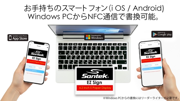 スマートフォン（IOS、Android）やWindowsから書き換えが可能（※ Windows PCでの使用には、市販のNFCリーダーライタが必要です）
