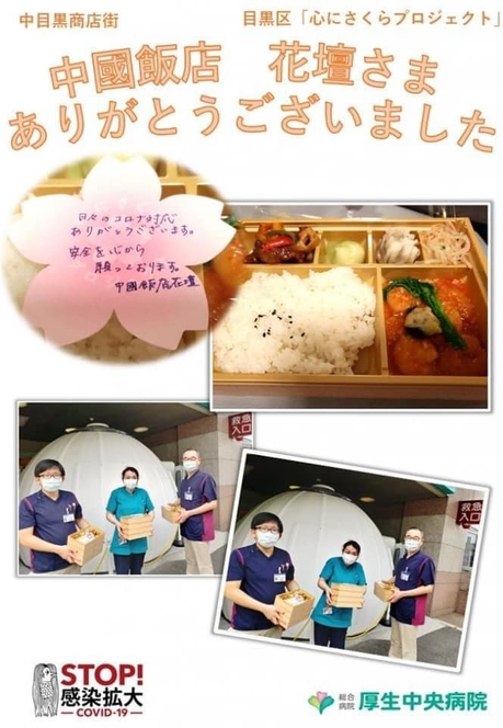 感謝の掲示していただきました