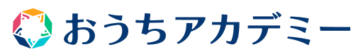 おうちアカデミー:ロゴ(横)