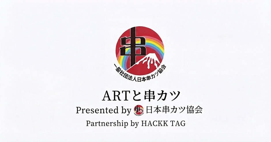アートで支援