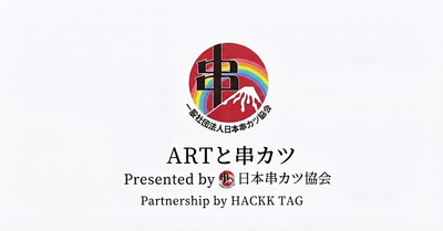 アートで支援