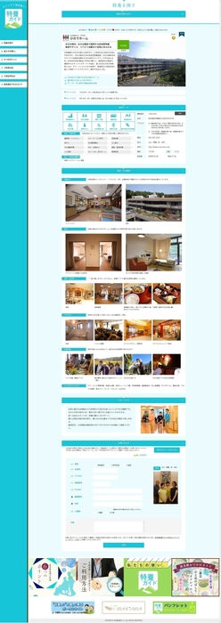 WEBサイト：施設記事ページ