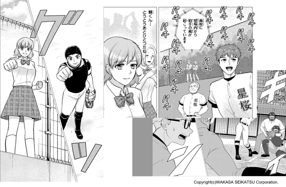 『花鈴のマウンド』新装版４巻