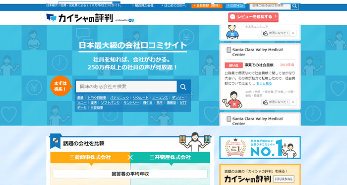 20191016_ポーター賞_カイシャの評判