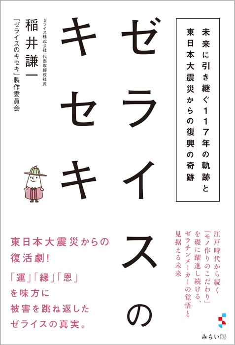 『ゼライスのキセキ』書影