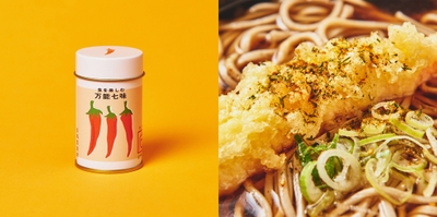 向井珍味堂 食を楽しむ万能七味