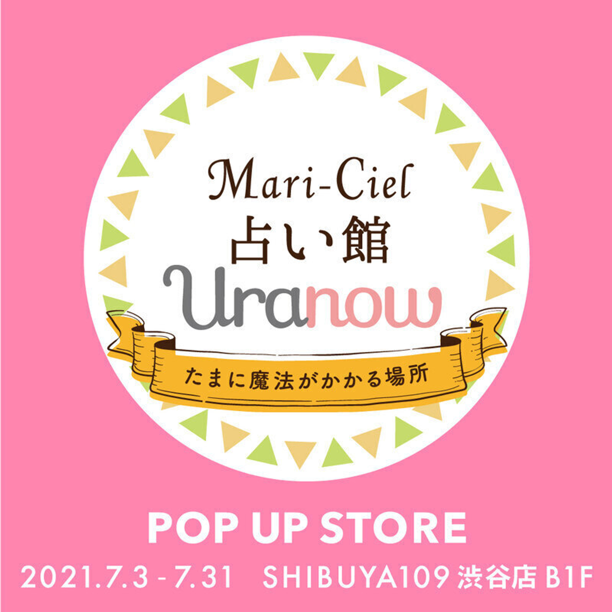 Shibuya109渋谷店に7月3日からマリーシェル占い館uranowがopen Newscast