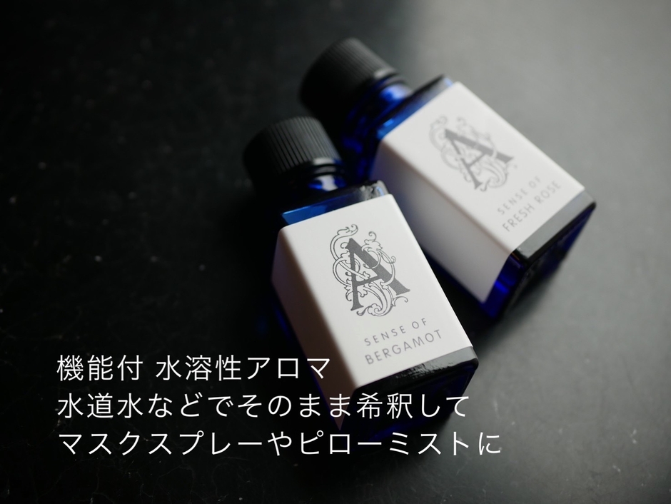 水溶性アロマ