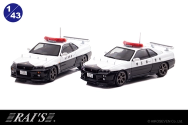 R34スカイラインGT-Rのパトカーが 装備をリニューアルしミニカーで登場！ 1月13日より予約受付開始、各限定500個