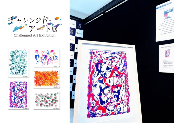 アールビバン：チャレンジド・アート展