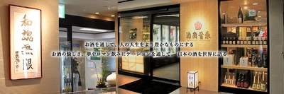 厳選した数量限定地酒をお届する和酒専門店の酒商菅原  店舗1周年記念として5月23日に「オンラインショップ」開設!