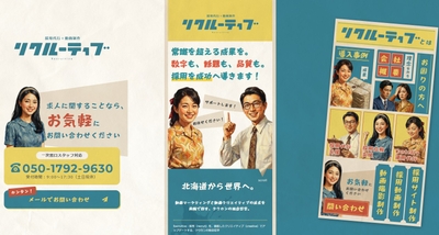 北海道特化型採用代行（RPO）「リクルーティブ」