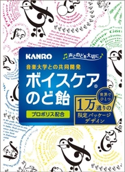 「第35回　サントリー1万人の第九」本番会場にて 1万通りの限定デザイン ボイスケアのど飴を差し入れ　 カンロは、頑張る1万人の“声”を最後まで応援します！