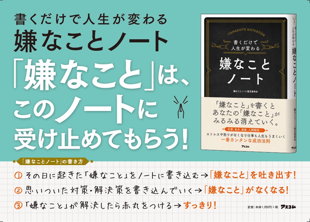 ムカつくこと 嫌なことは ノートに書きだして解消 メモ魔 ブームで今再注目の 嫌なことノート とは Newscast