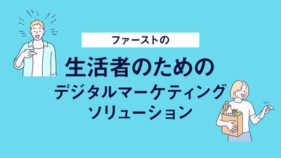 いよいよ開催間近！10/25(水)～27(金)開催 「第14回 Japan IT Week【秋】」に株式会社ファーストが出展