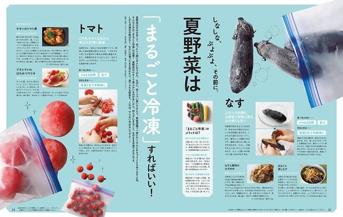 【特集】夏野菜は「まるごと冷凍」すればいい!