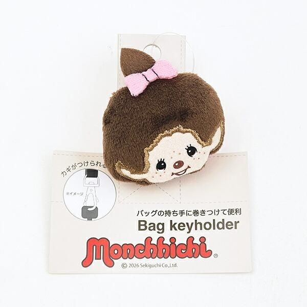 モンチッチのキーホルダー